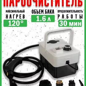 Пароочиститель 1.6литра