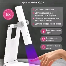 лампа для ногтей