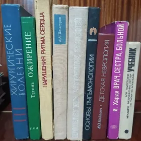 Книги по медицине