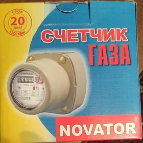 Газовый счётчик