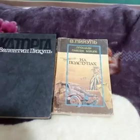 Исторические Книги