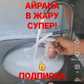 турк айран аппарат