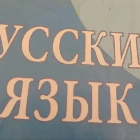 рус дили, туркмен дили