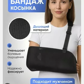 бандаж косынка