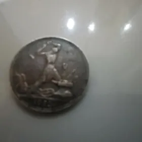 Kümüś maneta1925 ýyl