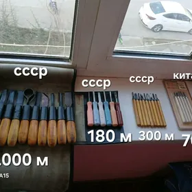 стамески СССР инструменты