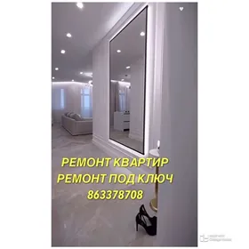 РЕМОНТ ПОД КЛЮЧ