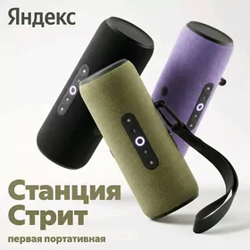 ALISA ️ Станция Стрит яндекс