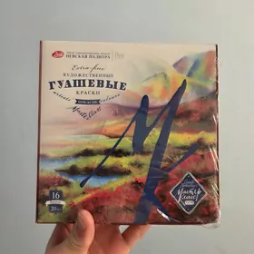 Краски Гуашевые