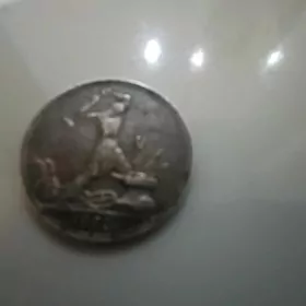 Kumiş maneta 1925 ÿyll