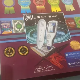 Электронный Коран