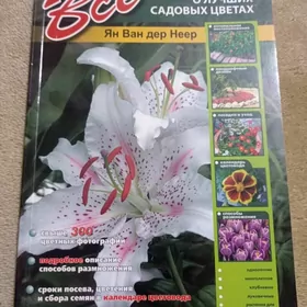 Книги о цветах