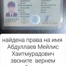 найдено права