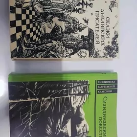 Скандинавские повесты