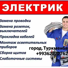 Elektrik Электрик