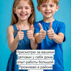 Няня у себя на дому /р.Гаудан