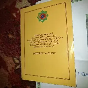 Бош емлек йери