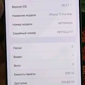 айфон 17 про макс 256 гб как н