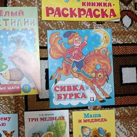 Детские книжки