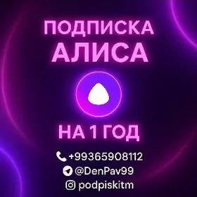 Алиса alisa подписка podpiska