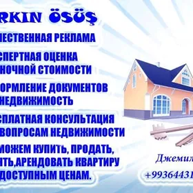 Агентство недвижимости