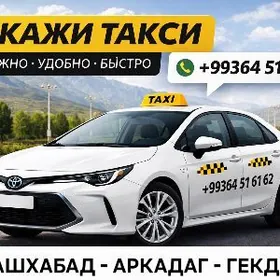 Taksi такси Aşgabat Gökdepe