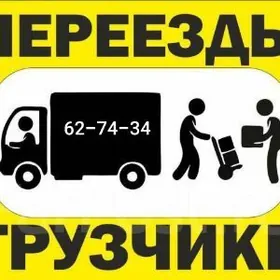  ГАЗЕЛЬ с ГРУЗЧИКАМИ GAZEL