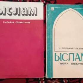 kitap китап книга
