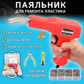 Паяльник для пластмассы