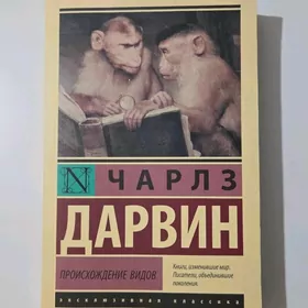 книга Чарлз Дарвин