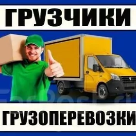 ГАЗЕЛЬ с ГРУЗЧИКАМИ GAZEL