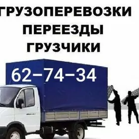 Газель Грузчики Gazel Gruzçiki