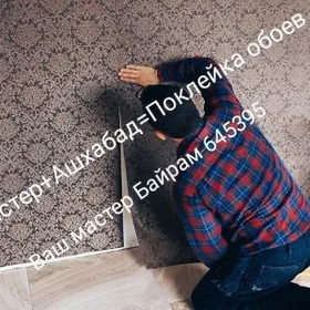 Odoy Поклейка обоев