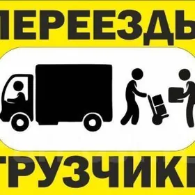 GAZEL HYZMATY ГАЗЕЛЬ ГРУЗЧИКИ