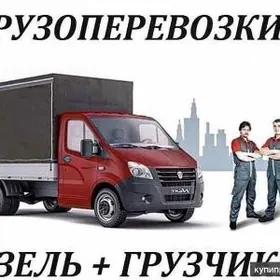 GAZEL GRUZÇIKI ГАЗЕЛЬ ГРУЗЧИКИ