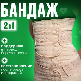 garyn bykyn aýyrýan bandaž