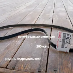 ремень гидроусилителя
