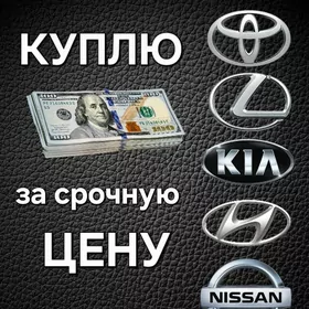 куплю  авто