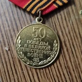 орден медаль