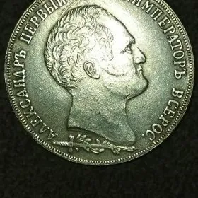 монета бородинский рубль