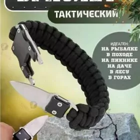 тактический браслет