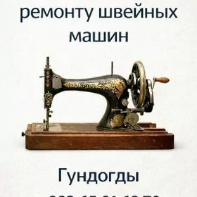 Remont швейная машина