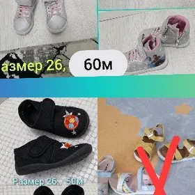 обуви детские и одежды