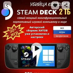 игровая портативная приставка