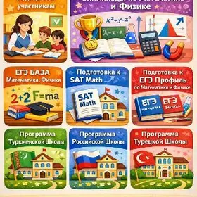 Репетитор по математике,физике