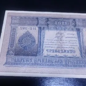 купюра рубль