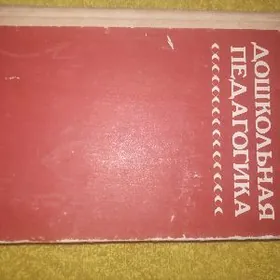 Çagalar bag Müdir- Rusça kitap