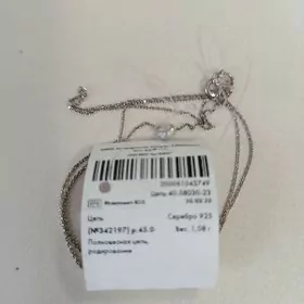 цепочка серебро РФ