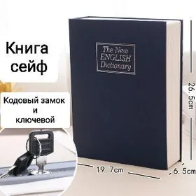 Сейф книга