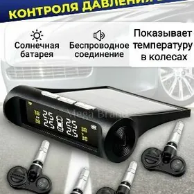 Датчики давления в колесах